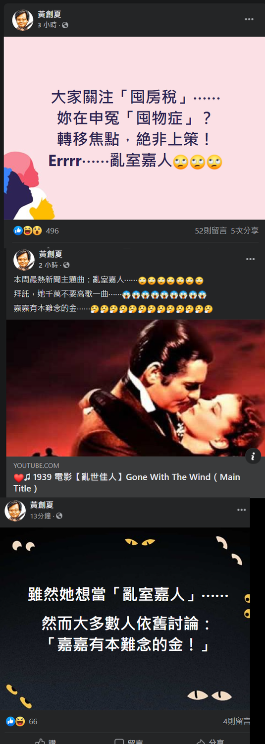 黃創夏在臉書連PO文3篇酸高嘉瑜 圖：翻攝自黃創夏臉書