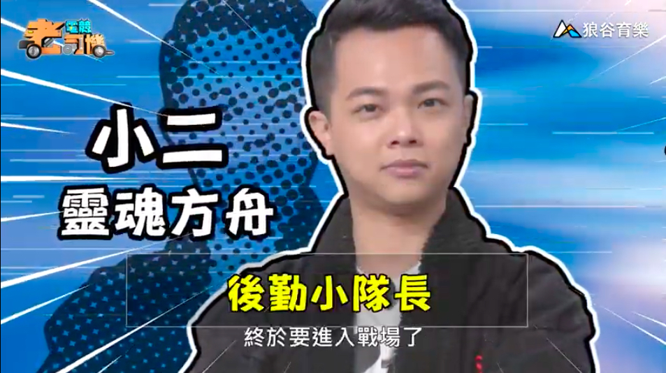 《靈魂方舟Soul Ark》電競老司機－小二