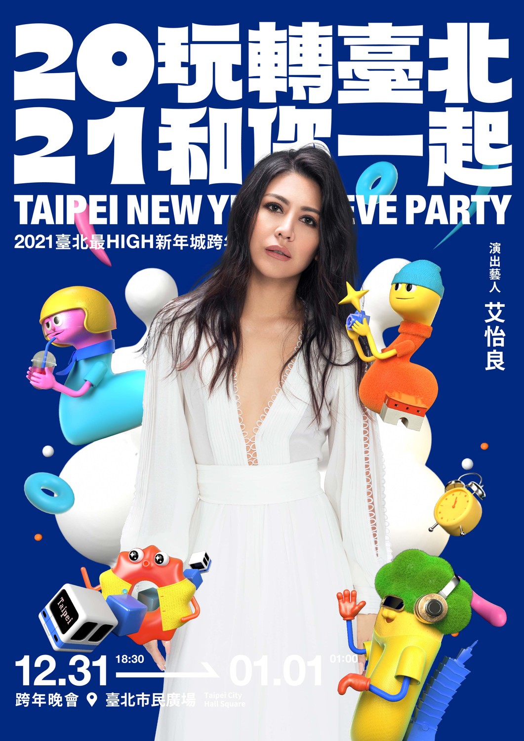 艾怡良將在臺北跨年獨家首唱新作品。 圖： 必應創造/提供