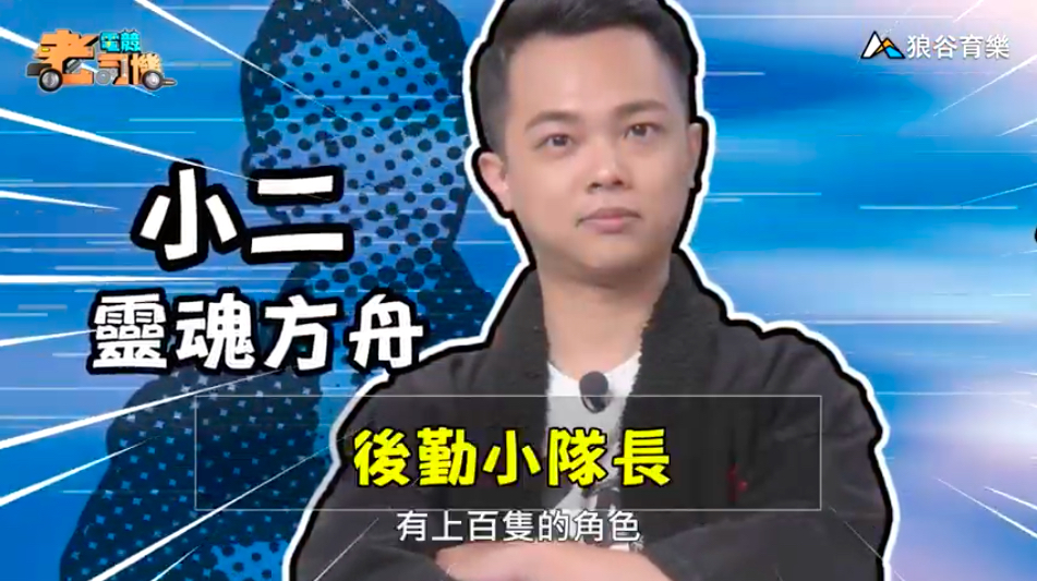 《靈魂方舟Soul Ark》電競老司機－小二
