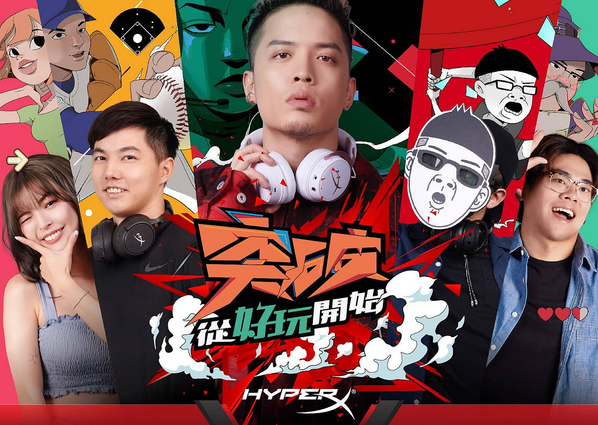 HyperX推出「突破從好玩開始」品牌形象影片 圖：HyperX/提供