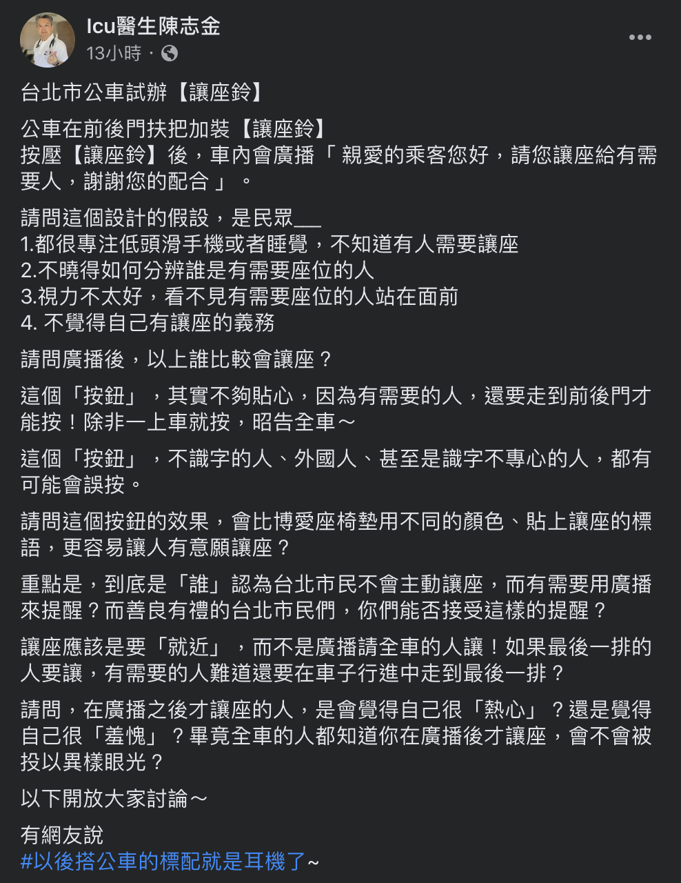 奇美醫學中心加護醫學部主治醫師陳志金於臉書發文，針對安裝讓座服務鈴其立意提出質疑 圖：Icu醫生陳志金臉書