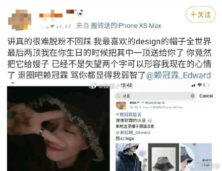 賴冠霖站姐回踩，爆料他私下品性惡劣，還有女友，更曾將粉絲送的帽子轉送給女友。 圖：翻攝自搜狐娛樂微博
