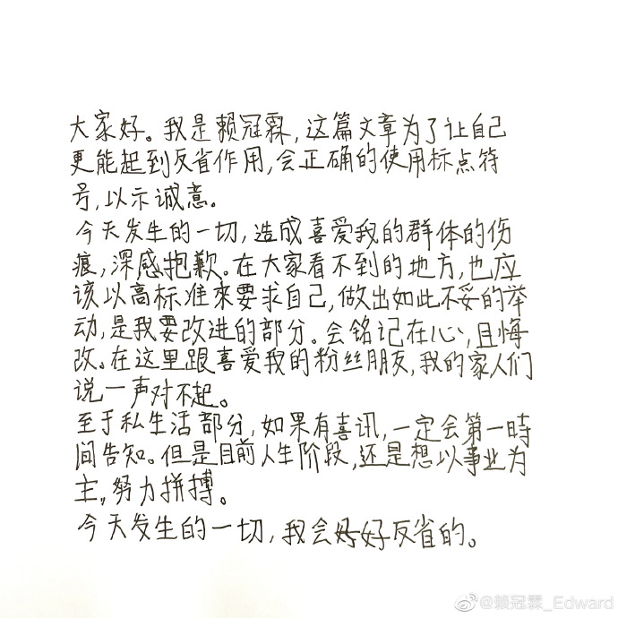 賴冠霖用簡體字所寫的二度道歉親筆信。 圖：翻攝自賴冠霖微博