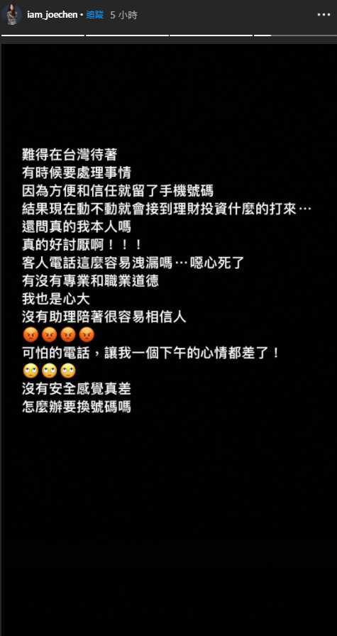 陳喬恩在IG自爆遭電話騷擾，怒斥商家沒有專業和職業道德。 圖：翻攝自陳喬恩IG