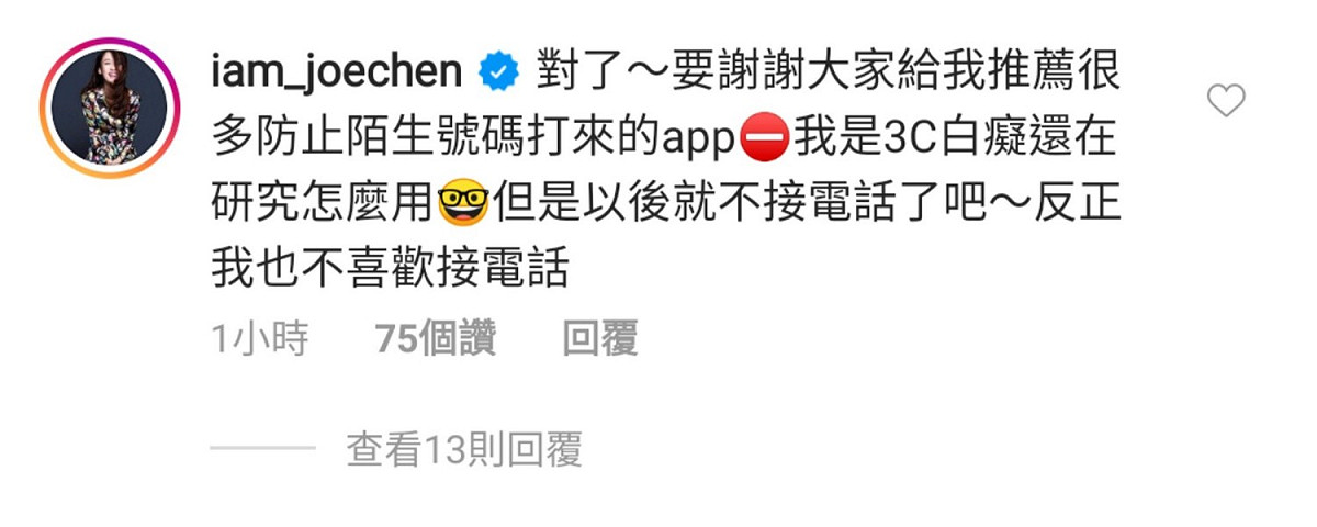 事後，陳喬恩感謝粉絲的相助，但也直言「以後就不接電話了吧」。 圖：翻攝自陳喬恩IG