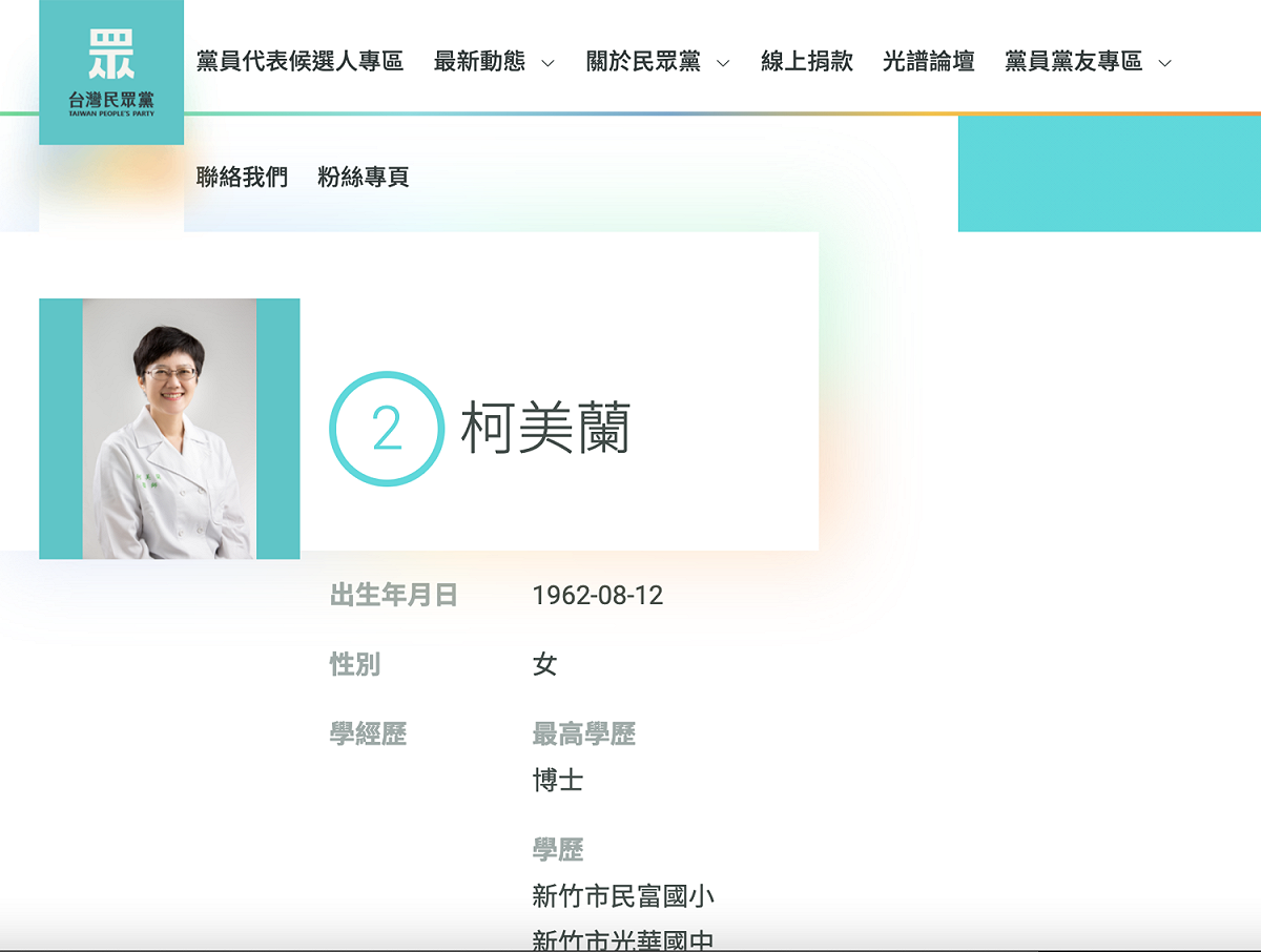 民眾黨主席柯文哲的胞妹柯美蘭也參與民眾黨代表選舉。 圖：翻攝網路