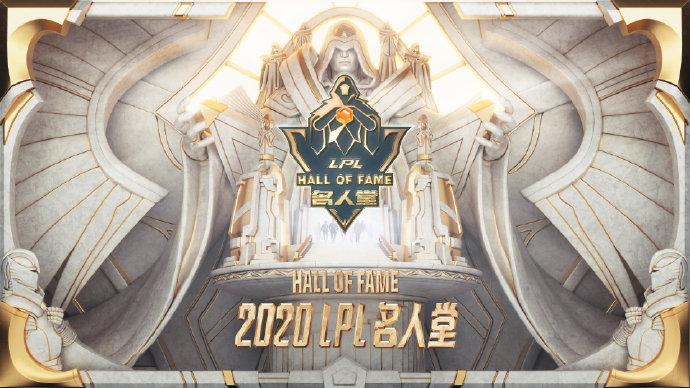 LPL官方宣布將成立LPL名人堂。 圖：翻攝自微博
