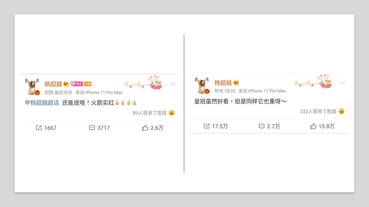 有網友發現楊超越一面說火少是如皇冠的負擔，一面又讚賞團體帶來的影響力。 圖：翻攝自楊超越微博