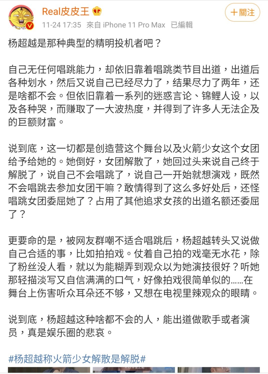 有網友分析楊超越的想法。 圖：翻攝自Real皮皮王微博
