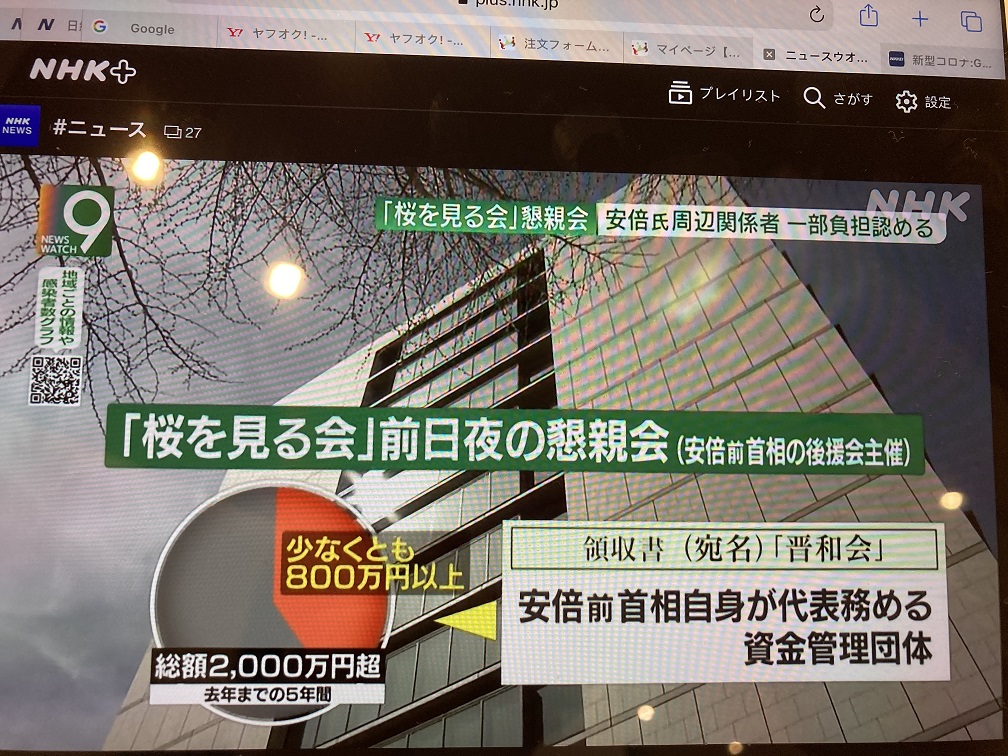 NHK也專題報導了安倍方面補貼了賞櫻會前夜祭晚宴費用弊案。 圖:翻攝自NHK9點新聞