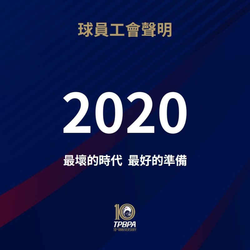 球員工會發布聲明。 圖：取自球員工會臉書