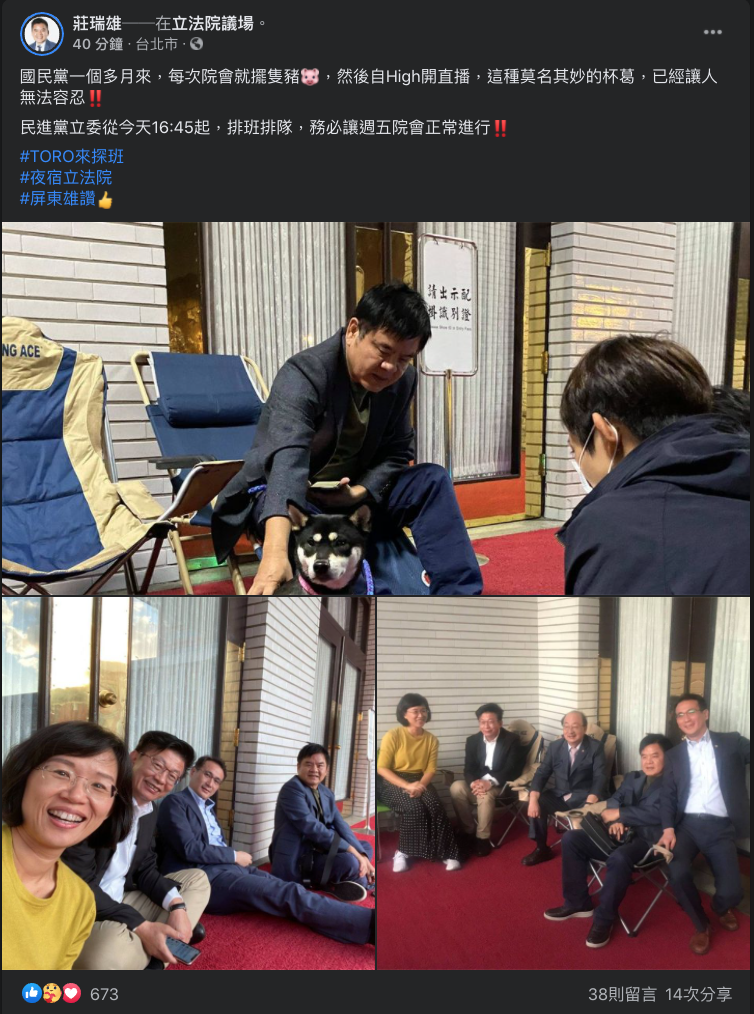 民進黨立法委員莊瑞雄臉書發文痛批，國民黨杯葛「莫名其妙」 圖：翻攝莊瑞雄臉書