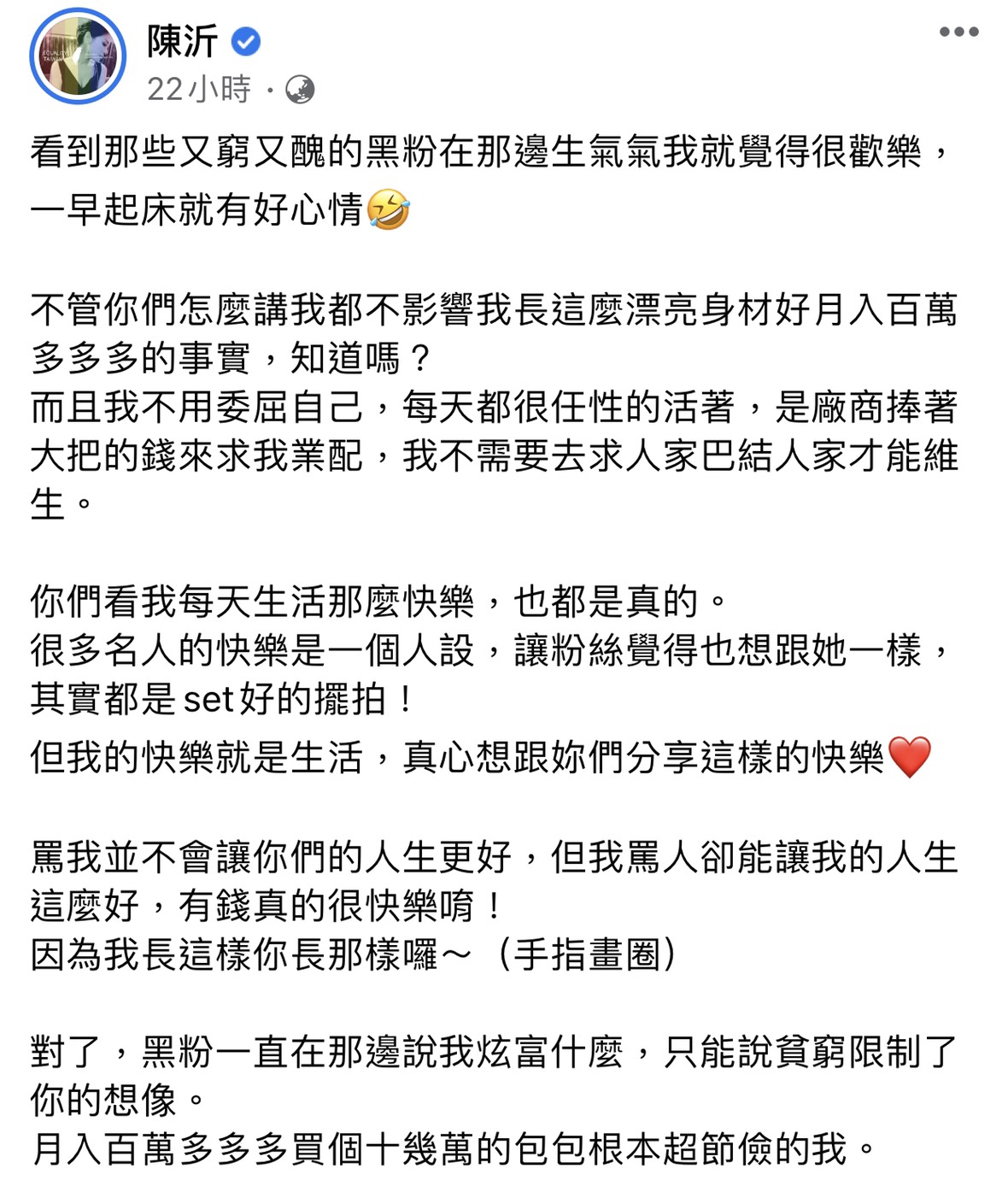 陳沂臉書全文。 圖：翻攝臉書粉絲專頁