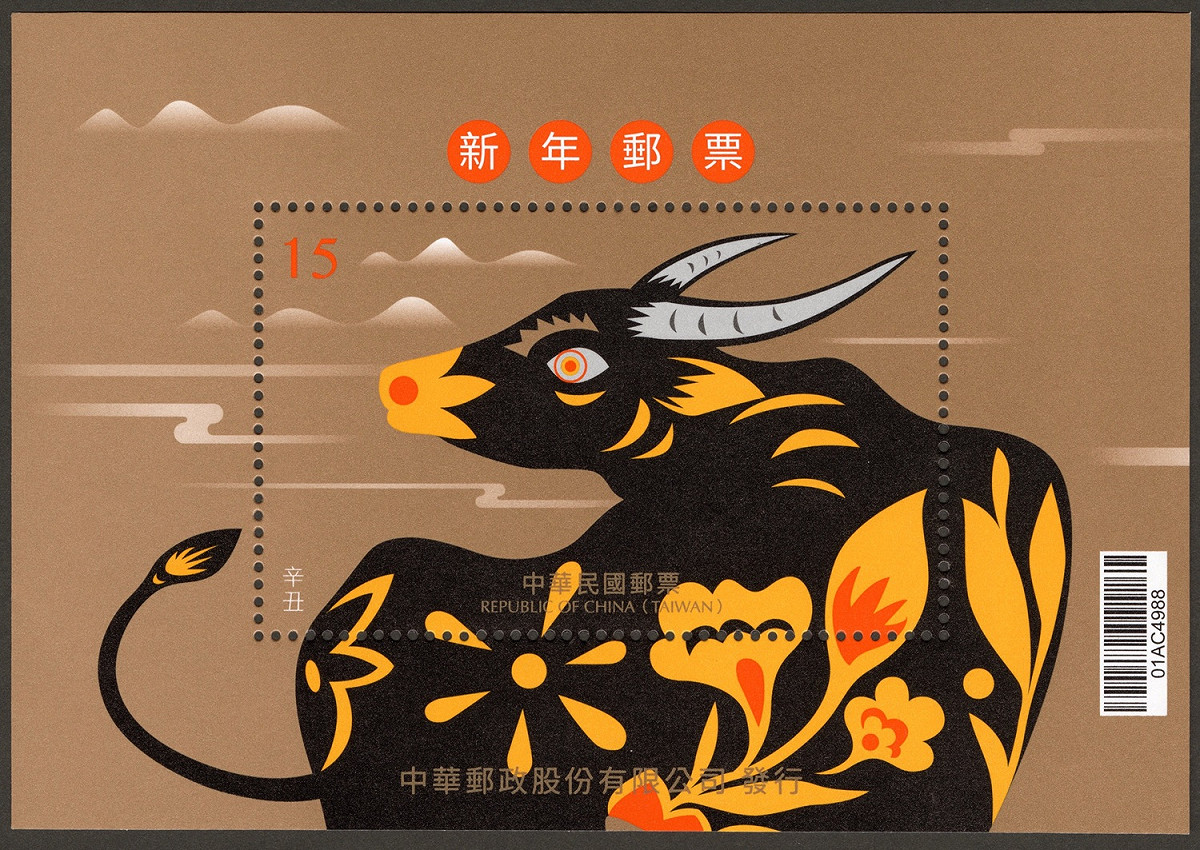 中華郵政今年以「牛」主題發行的小全張新年郵票 圖：中華郵政公司／提供