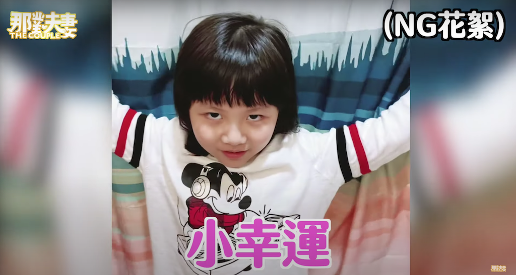 那對夫妻妮妮重唱小幸運。 圖：翻攝Youtube／那對夫妻／11月24日