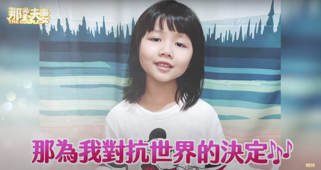 那對夫妻妮妮重唱小幸運。 圖：翻攝Youtube／那對夫妻／11月24日