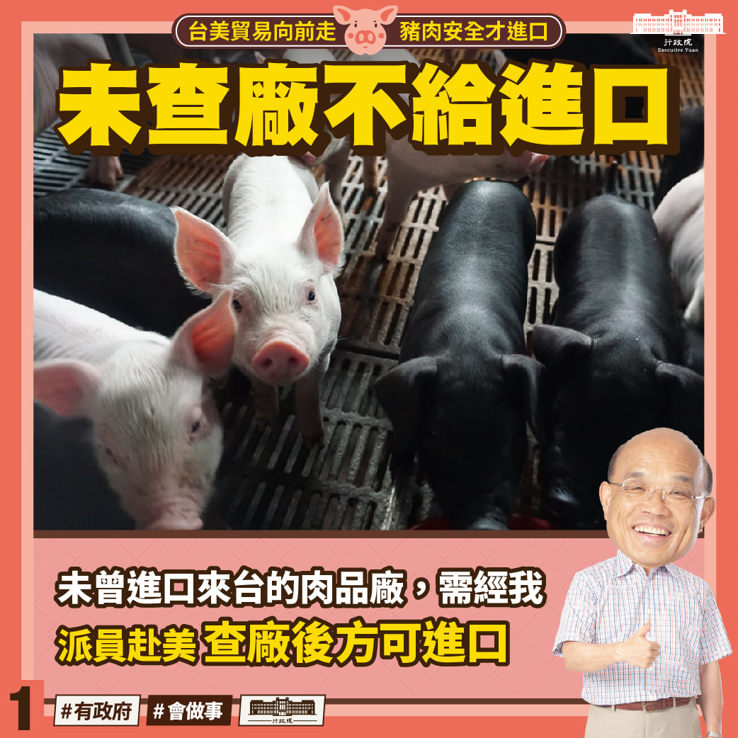 萊豬進口管制措施圖01。 圖：擷自蘇貞昌臉書