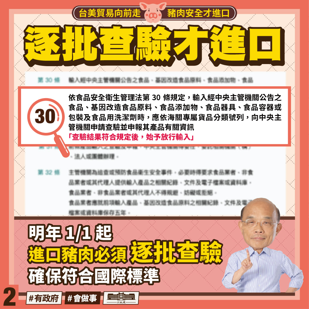 萊豬進口管制措施圖02。 圖：擷自蘇貞昌臉書