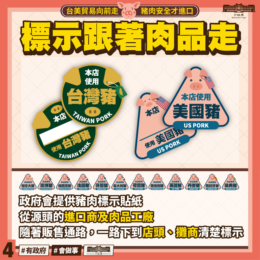 萊豬進口管制措施圖04。 圖：擷自蘇貞昌臉書