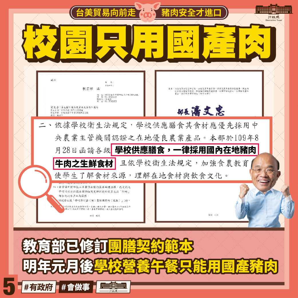 萊豬進口管制措施圖05。 圖：擷自蘇貞昌臉書