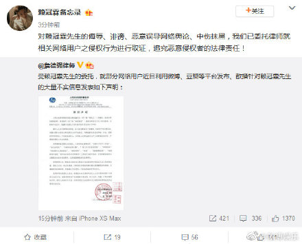 賴冠霖工作室今日公告律師聲明，將會對網路不實謠言進行提告。 圖：翻攝自新浪娛樂微博