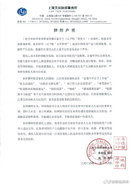 律師聲明。 圖：翻攝自新浪娛樂微博