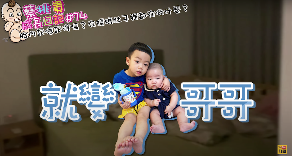 蔡桃貴胎內記憶跑快變哥哥。 圖：翻攝Youtube／ 蔡阿嘎Life／11月24日