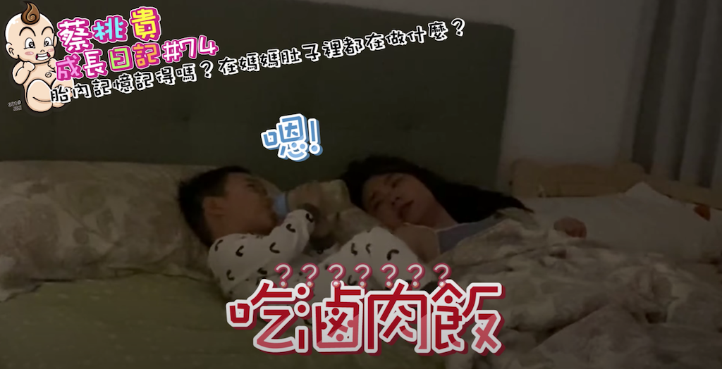 蔡桃貴胎內記憶吃滷肉飯？ 圖：翻攝Youtube／ 蔡阿嘎Life／11月24日
