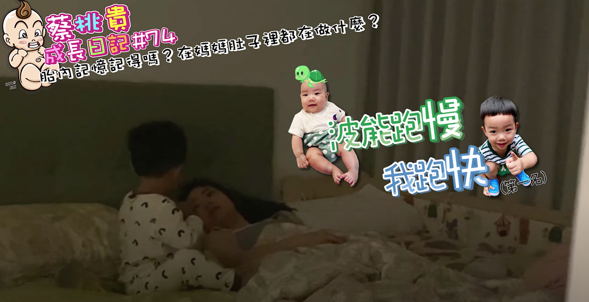 蔡桃貴胎內記憶跟波能賽跑？ 圖：翻攝Youtube／ 蔡阿嘎Life／11月24日
