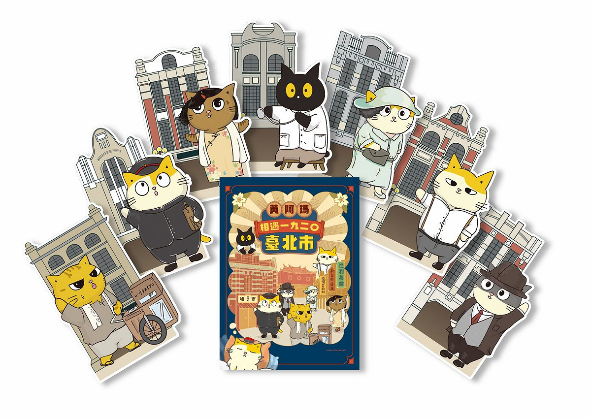 「黃阿瑪相遇1920臺北市」推出限定明信片 圖：臺北市觀光傳播局／提供