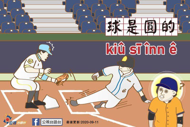 公視台語台暗酸「球是猿的」，讓樂天桃猿要求道歉。 圖／取自公視台語台推特