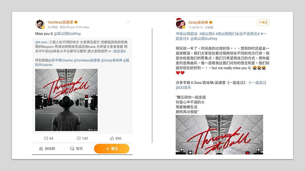 好友在社群平台上宣傳新歌。 圖：翻攝自袁詠琳微博、吳建豪微博