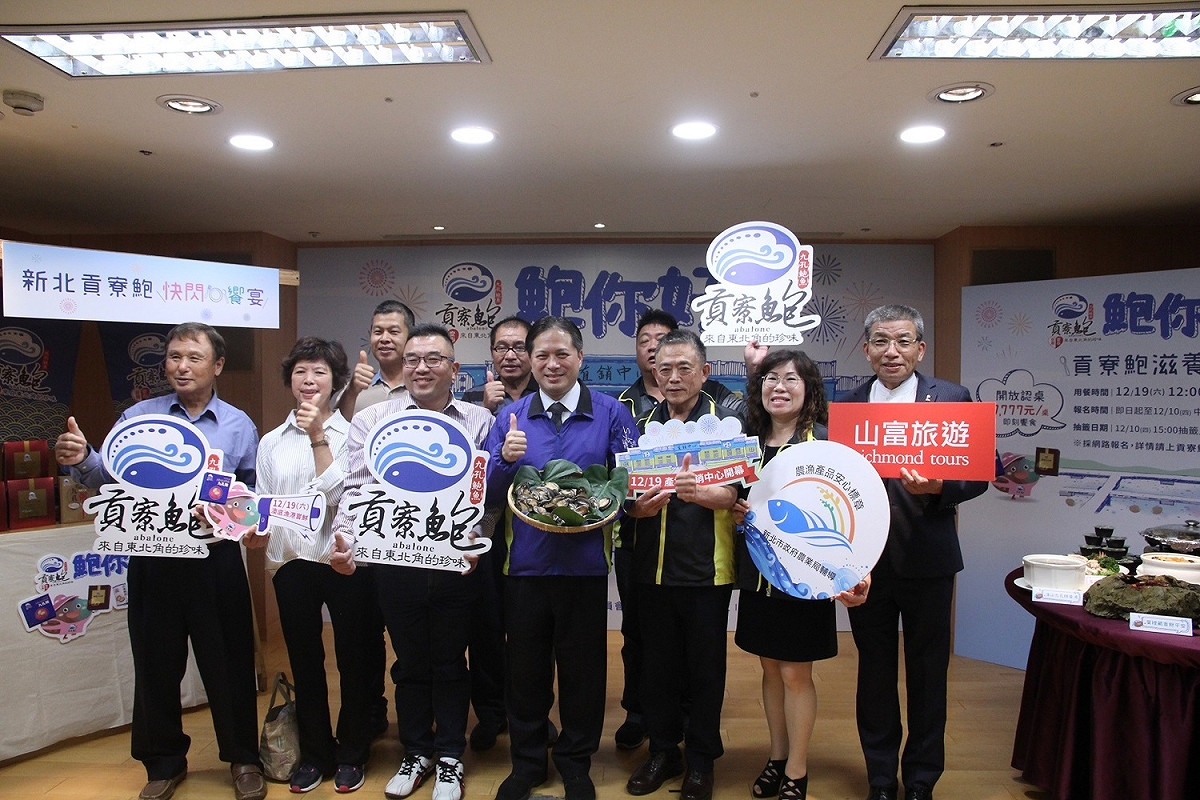 新北市副市長吳明機、貢寮區漁會理事長陳國光等人，邀請大家一同參與貢寮鮑產地系列活動。  圖：新北市漁業及漁港事業管理處提供