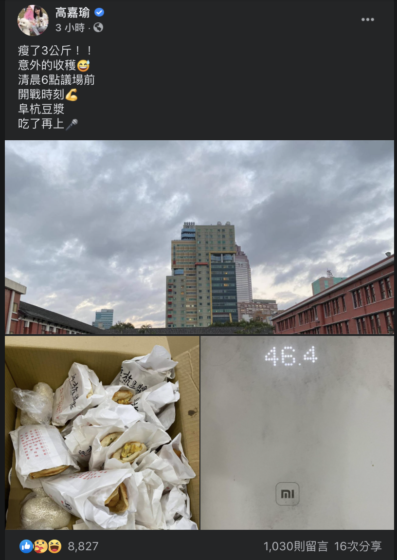 高嘉瑜27日早上臉書發文表示，自己意外瘦了3公斤。 圖：翻攝高嘉瑜臉書
