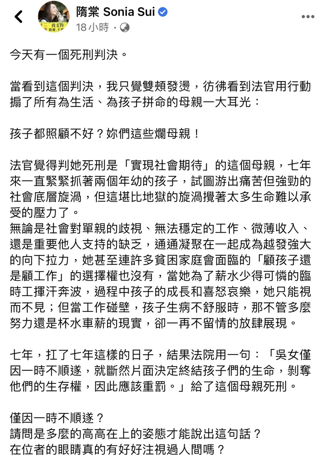 隋棠發文痛批，在位者的眼睛有好好注視過人間嗎？ 圖：翻攝臉書粉絲專頁