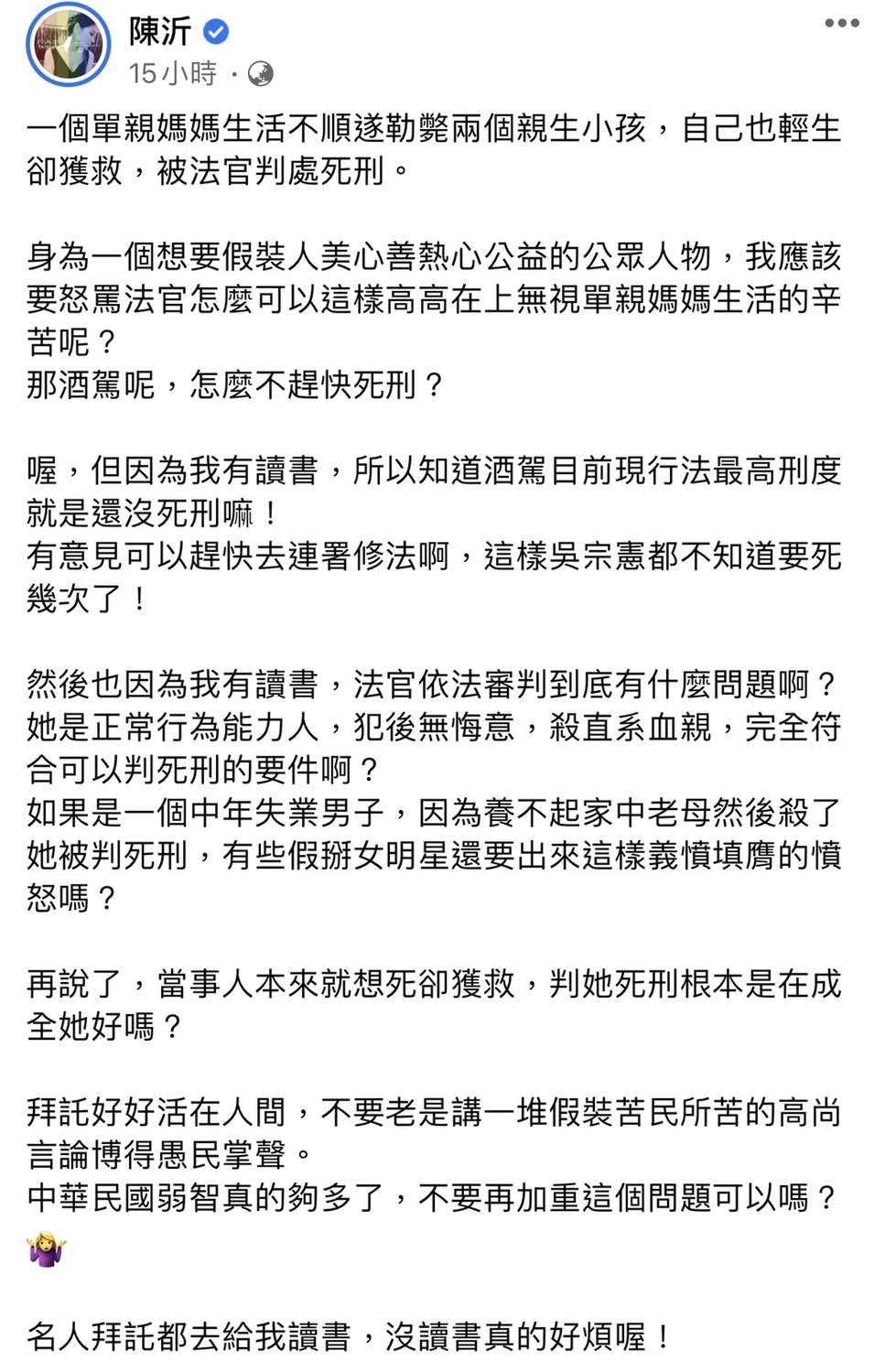 陳沂昨晚發文，疑似狂酸隋棠是一位假裝人美心善的公眾人物。 圖：翻攝臉書