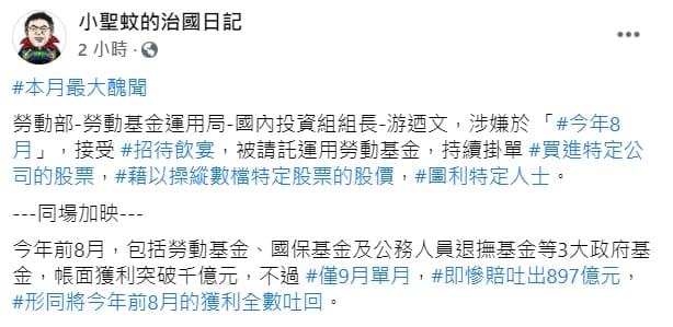 小聖蚊臉書發文。 圖 : 取自小聖蚊臉書。
