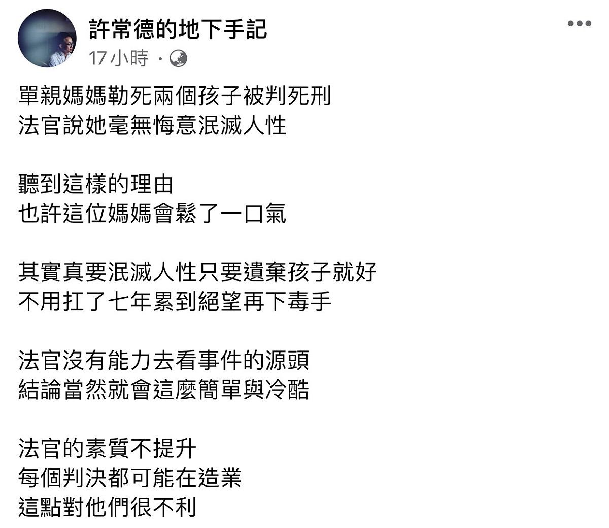 許常德覺得，如果單親媽真的泯滅人性的話，早就把孩子丟掉，而不是忍了7年再勒斃。 圖：翻攝臉書粉絲專頁