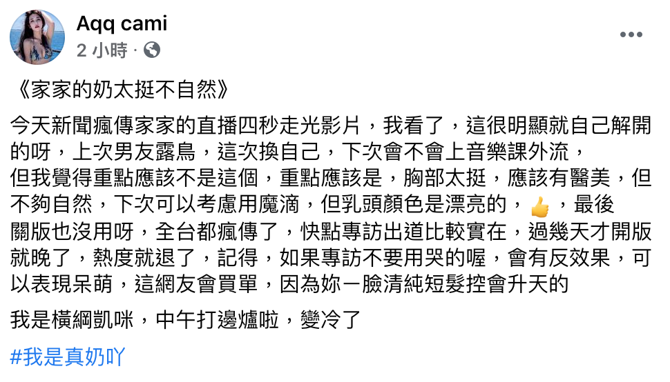 橫綱凱咪爆家家自解上衣。 圖：翻攝臉書／Aqq cami