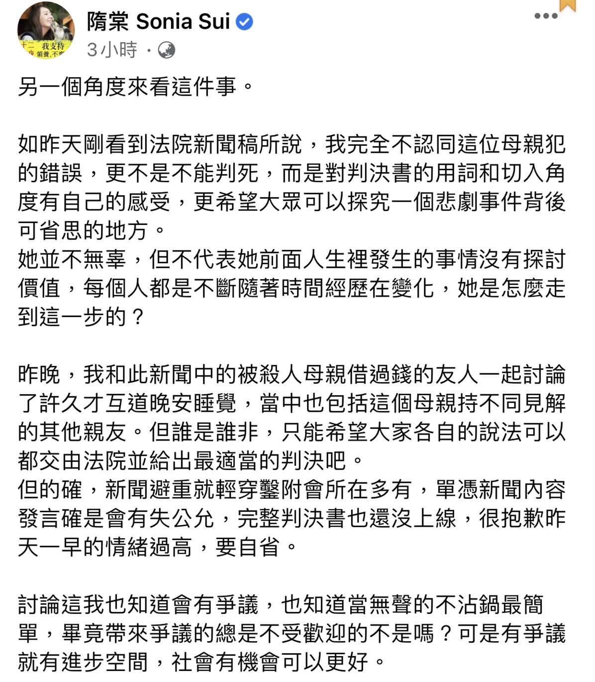 隋棠全文中自省自己單憑新聞報導就發言，確實有失公允。 圖：翻攝臉書粉絲專頁