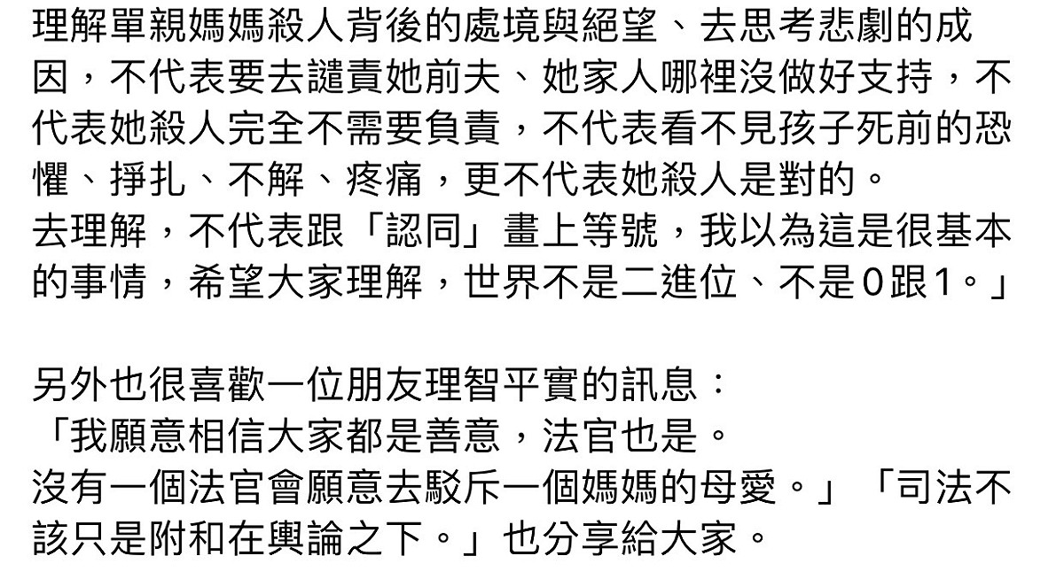 隋棠全文也提到希望大家去理解、去了解這位單親媽媽殺孩子背後的真正原因與動機。 圖：翻攝臉書粉絲專頁