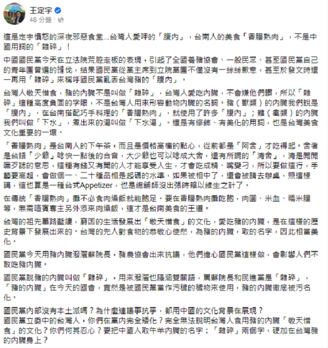 王定宇臉書全文。 圖：翻攝王定宇臉書