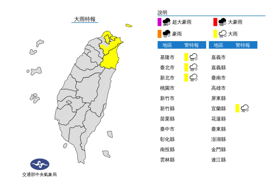 氣象局針對北北基宜發布大雨特報。 圖/氣象局