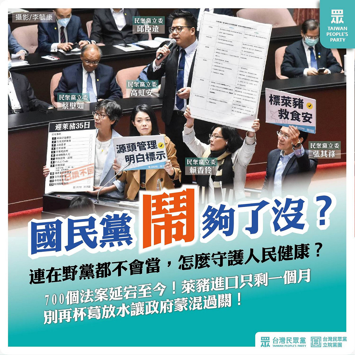 民眾黨怒批國民黨 圖：擷取自臉書