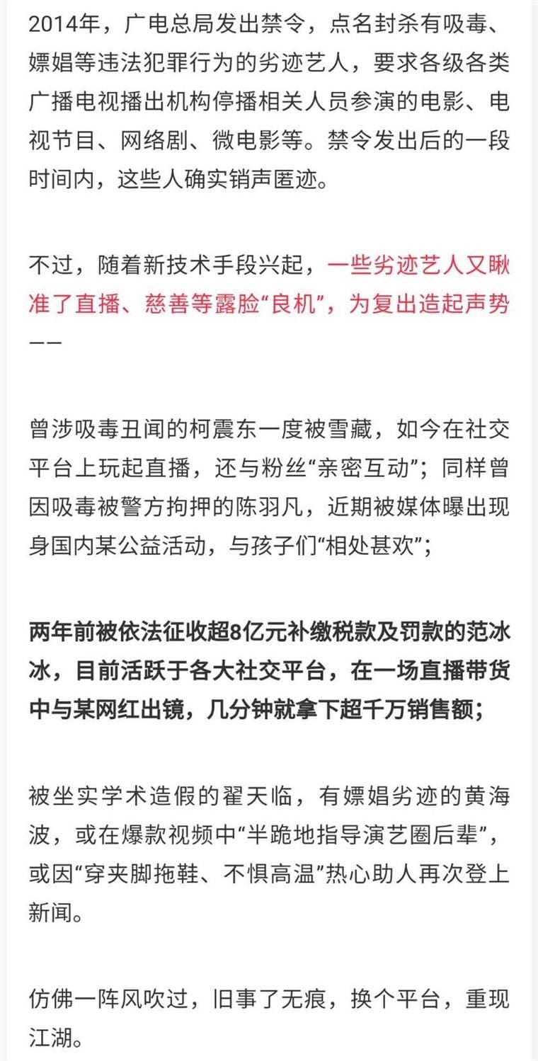微信公眾號，直接點名柯震東、范冰冰等是「劣跡藝人」。 圖：翻攝俠客鳥為信公眾號