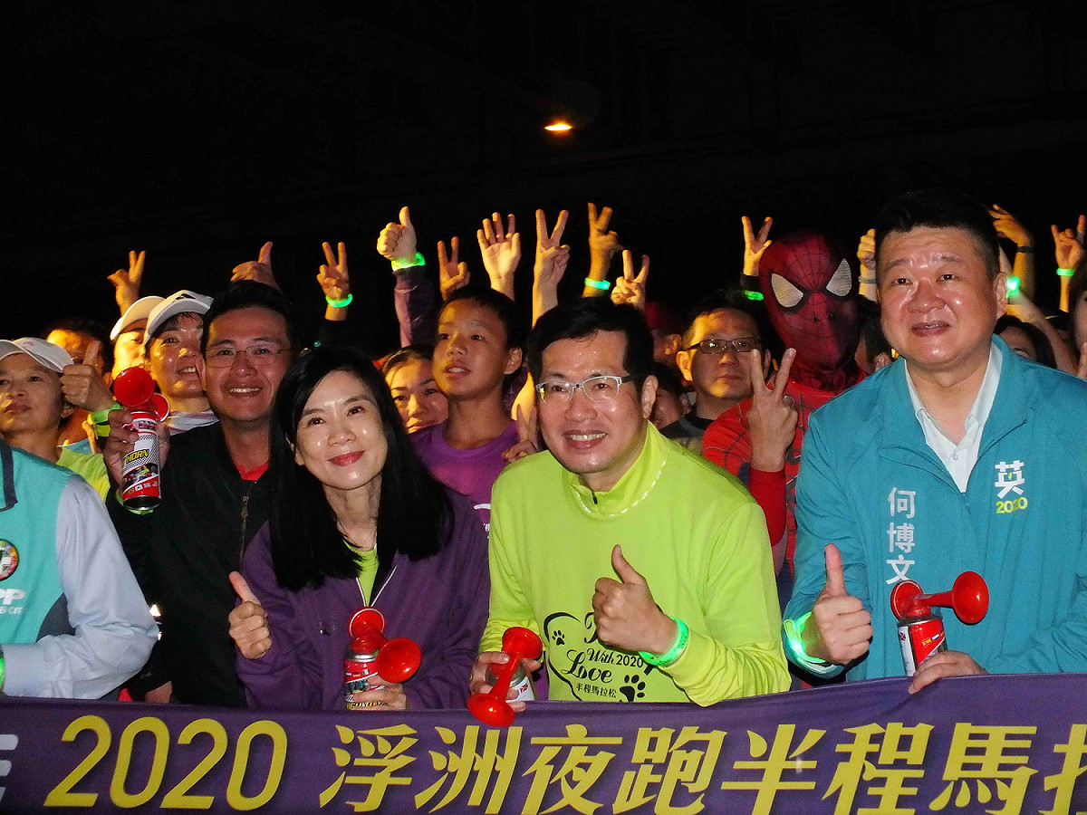 民進黨立委羅致政夫婦、新北市黨部主委何博文等人引領「2020 Run with Love浮洲夜跑-半程馬拉松」。  圖：羅致政服務處提供