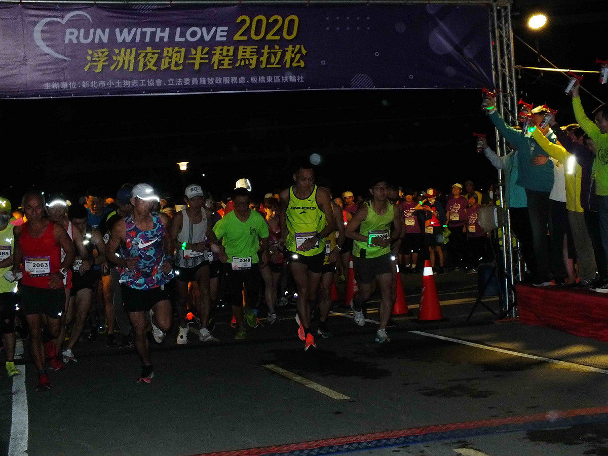 「2020 Run with Love浮洲夜跑-半程馬拉松」，吸引千餘人參加，場面相當熱烈。 圖：羅致政服務處提供