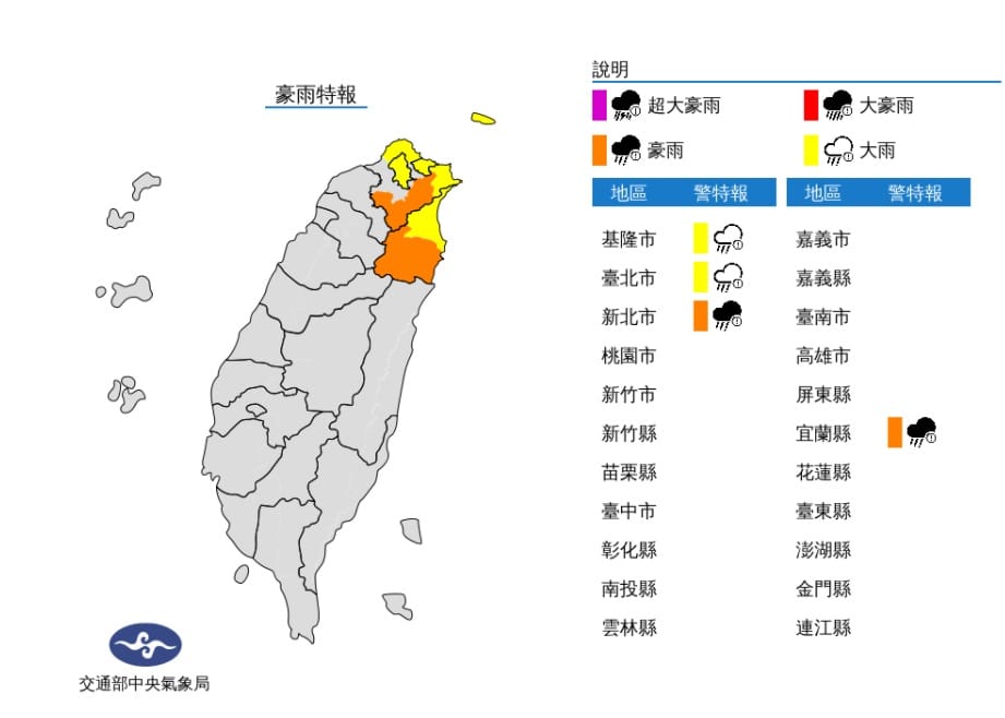 北北基宜當心豪大雨。