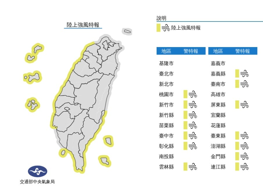 沿海14縣市陸上強風特報